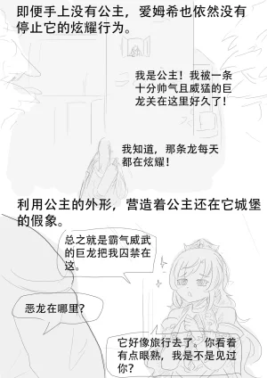 漫延的师道巨龙公主和笨蛋龙娘12乱七八糟的其它东西rimworld同人 - Page 11