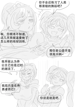 漫延的师道巨龙公主和笨蛋龙娘12乱七八糟的其它东西rimworld同人 - Page 110