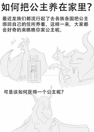 漫延的师道巨龙公主和笨蛋龙娘12乱七八糟的其它东西rimworld同人 - Page 115