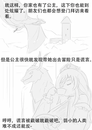 漫延的师道巨龙公主和笨蛋龙娘12乱七八糟的其它东西rimworld同人 - Page 118