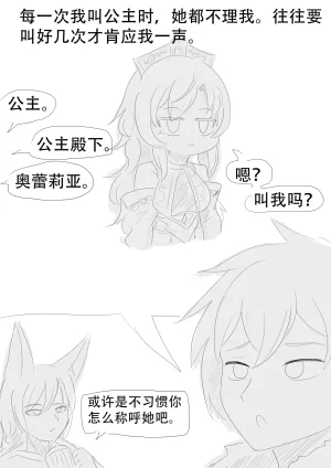 漫延的师道巨龙公主和笨蛋龙娘12乱七八糟的其它东西rimworld同人 - Page 15