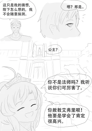 漫延的师道巨龙公主和笨蛋龙娘12乱七八糟的其它东西rimworld同人 - Page 158