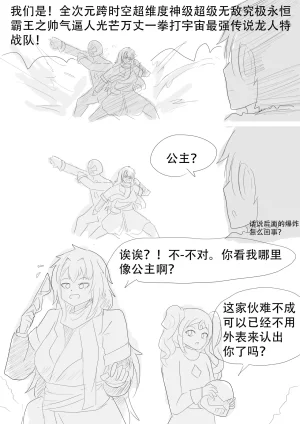 漫延的师道巨龙公主和笨蛋龙娘12乱七八糟的其它东西rimworld同人 - Page 161
