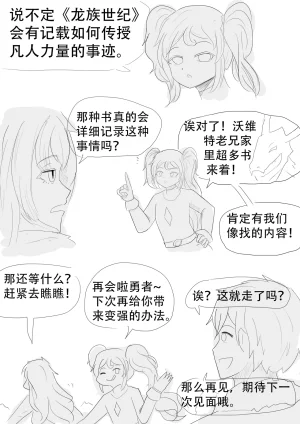 漫延的师道巨龙公主和笨蛋龙娘12乱七八糟的其它东西rimworld同人 - Page 165