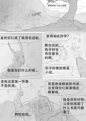漫延的师道巨龙公主和笨蛋龙娘12乱七八糟的其它东西rimworld同人 - Page 166