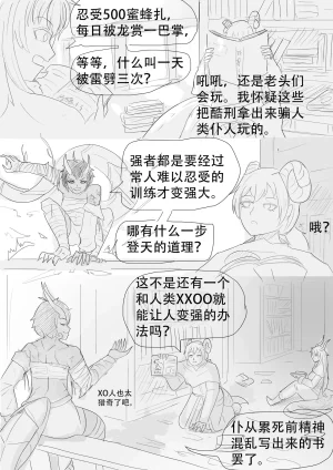 漫延的师道巨龙公主和笨蛋龙娘12乱七八糟的其它东西rimworld同人 - Page 167