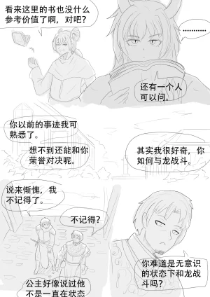 漫延的师道巨龙公主和笨蛋龙娘12乱七八糟的其它东西rimworld同人 - Page 168