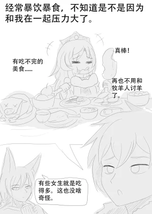 漫延的师道巨龙公主和笨蛋龙娘12乱七八糟的其它东西rimworld同人 - Page 17