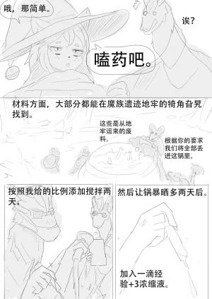 漫延的师道巨龙公主和笨蛋龙娘12乱七八糟的其它东西rimworld同人 - Page 172