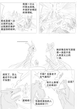 漫延的师道巨龙公主和笨蛋龙娘12乱七八糟的其它东西rimworld同人 - Page 173