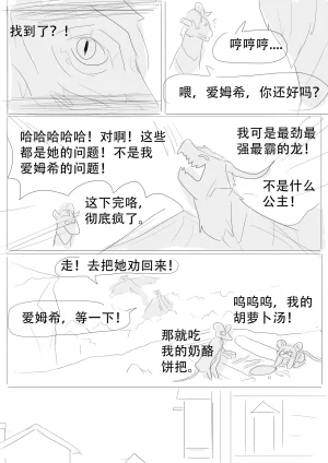 漫延的师道巨龙公主和笨蛋龙娘12乱七八糟的其它东西rimworld同人 - Page 174