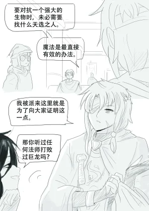 漫延的师道巨龙公主和笨蛋龙娘12乱七八糟的其它东西rimworld同人 - Page 176