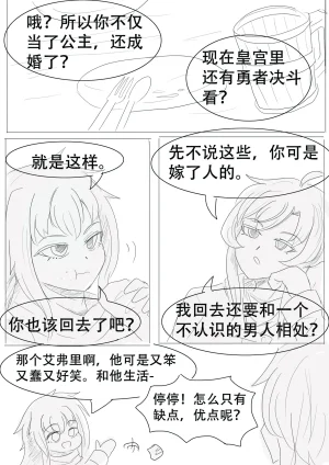 漫延的师道巨龙公主和笨蛋龙娘12乱七八糟的其它东西rimworld同人 - Page 184