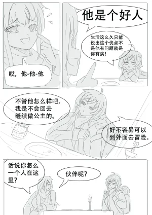 漫延的师道巨龙公主和笨蛋龙娘12乱七八糟的其它东西rimworld同人 - Page 185