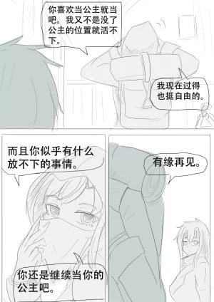 漫延的师道巨龙公主和笨蛋龙娘12乱七八糟的其它东西rimworld同人 - Page 188