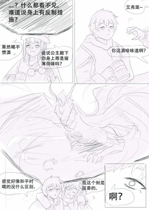 漫延的师道巨龙公主和笨蛋龙娘12乱七八糟的其它东西rimworld同人 - Page 196