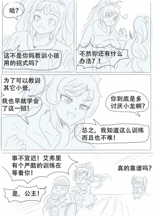 漫延的师道巨龙公主和笨蛋龙娘12乱七八糟的其它东西rimworld同人 - Page 202