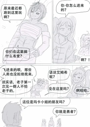 漫延的师道巨龙公主和笨蛋龙娘12乱七八糟的其它东西rimworld同人 - Page 207