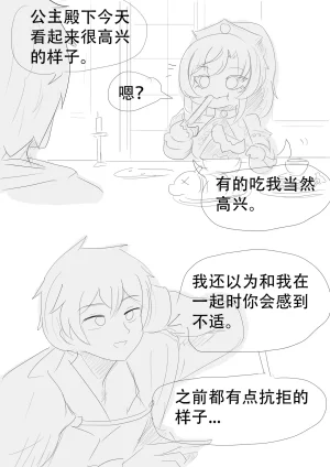 漫延的师道巨龙公主和笨蛋龙娘12乱七八糟的其它东西rimworld同人 - Page 22