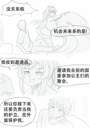 漫延的师道巨龙公主和笨蛋龙娘12乱七八糟的其它东西rimworld同人 - Page 220