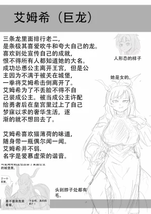 漫延的师道巨龙公主和笨蛋龙娘12乱七八糟的其它东西rimworld同人 - Page 222