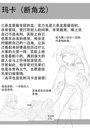 漫延的师道巨龙公主和笨蛋龙娘12乱七八糟的其它东西rimworld同人 - Page 225