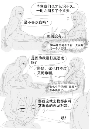 漫延的师道巨龙公主和笨蛋龙娘12乱七八糟的其它东西rimworld同人 - Page 23