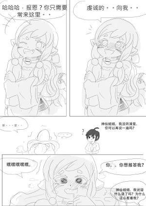漫延的师道巨龙公主和笨蛋龙娘12乱七八糟的其它东西rimworld同人 - Page 241