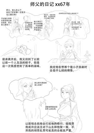 漫延的师道巨龙公主和笨蛋龙娘12乱七八糟的其它东西rimworld同人 - Page 246