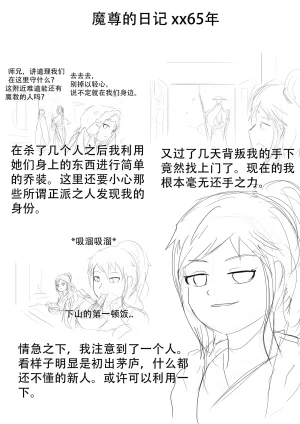 漫延的师道巨龙公主和笨蛋龙娘12乱七八糟的其它东西rimworld同人 - Page 250