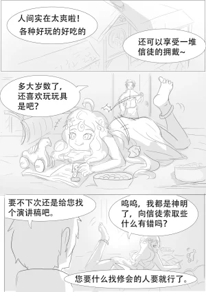 漫延的师道巨龙公主和笨蛋龙娘12乱七八糟的其它东西rimworld同人 - Page 263
