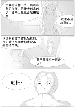 漫延的师道巨龙公主和笨蛋龙娘12乱七八糟的其它东西rimworld同人 - Page 265