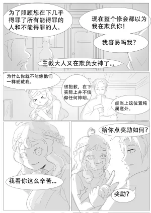 漫延的师道巨龙公主和笨蛋龙娘12乱七八糟的其它东西rimworld同人 - Page 266