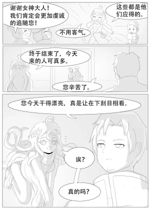 漫延的师道巨龙公主和笨蛋龙娘12乱七八糟的其它东西rimworld同人 - Page 269