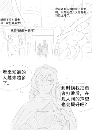 漫延的师道巨龙公主和笨蛋龙娘12乱七八糟的其它东西rimworld同人 - Page 27