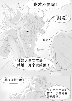 漫延的师道巨龙公主和笨蛋龙娘12乱七八糟的其它东西rimworld同人 - Page 271