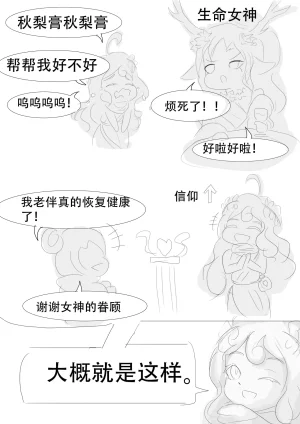 漫延的师道巨龙公主和笨蛋龙娘12乱七八糟的其它东西rimworld同人 - Page 273