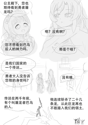 漫延的师道巨龙公主和笨蛋龙娘12乱七八糟的其它东西rimworld同人 - Page 28