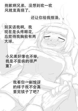 漫延的师道巨龙公主和笨蛋龙娘12乱七八糟的其它东西rimworld同人 - Page 285