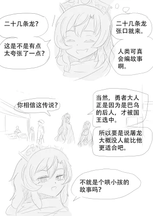 漫延的师道巨龙公主和笨蛋龙娘12乱七八糟的其它东西rimworld同人 - Page 29
