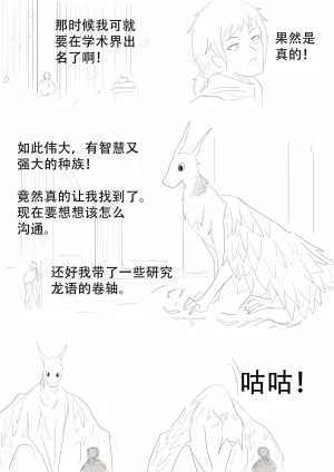 漫延的师道巨龙公主和笨蛋龙娘12乱七八糟的其它东西rimworld同人 - Page 290