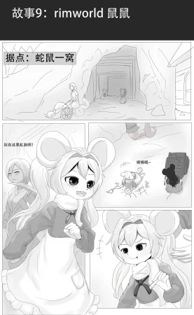 漫延的师道巨龙公主和笨蛋龙娘12乱七八糟的其它东西rimworld同人 - Page 301