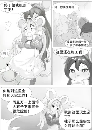 漫延的师道巨龙公主和笨蛋龙娘12乱七八糟的其它东西rimworld同人 - Page 302