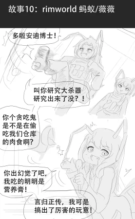 漫延的师道巨龙公主和笨蛋龙娘12乱七八糟的其它东西rimworld同人 - Page 308