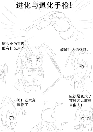 漫延的师道巨龙公主和笨蛋龙娘12乱七八糟的其它东西rimworld同人 - Page 309
