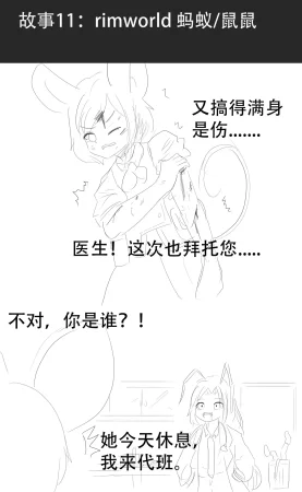 漫延的师道巨龙公主和笨蛋龙娘12乱七八糟的其它东西rimworld同人 - Page 312