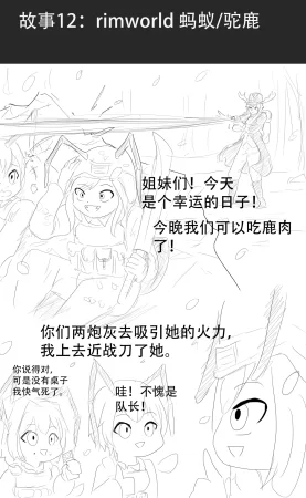 漫延的师道巨龙公主和笨蛋龙娘12乱七八糟的其它东西rimworld同人 - Page 314