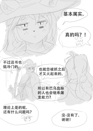 漫延的师道巨龙公主和笨蛋龙娘12乱七八糟的其它东西rimworld同人 - Page 32
