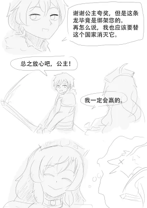 漫延的师道巨龙公主和笨蛋龙娘12乱七八糟的其它东西rimworld同人 - Page 34