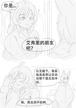 漫延的师道巨龙公主和笨蛋龙娘12乱七八糟的其它东西rimworld同人 - Page 37